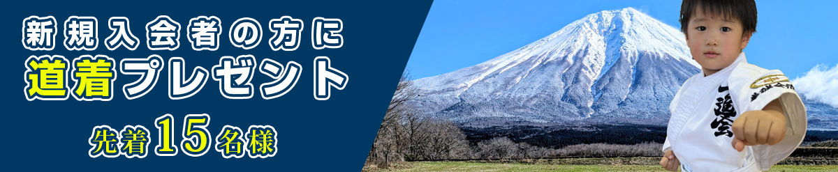 夏休みキャンペーン